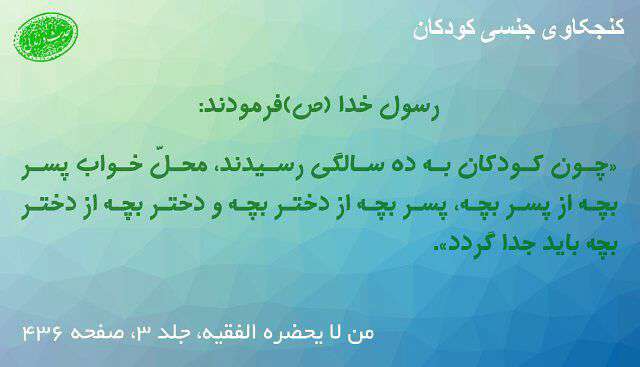 کنجکاوی جنسی کودکان